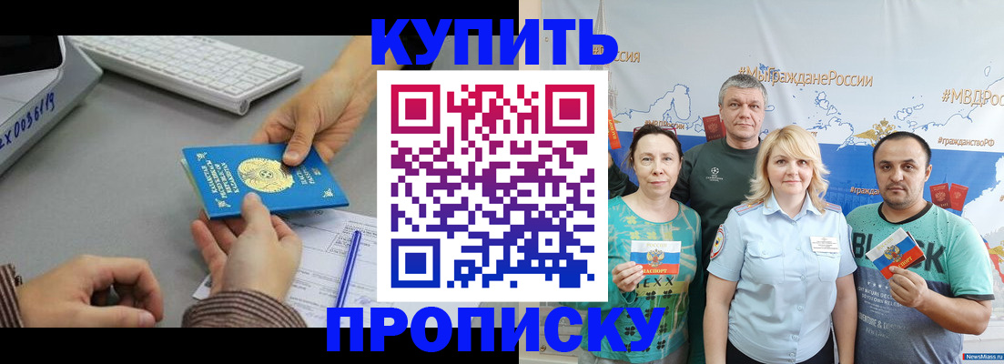 прописка в Опочке